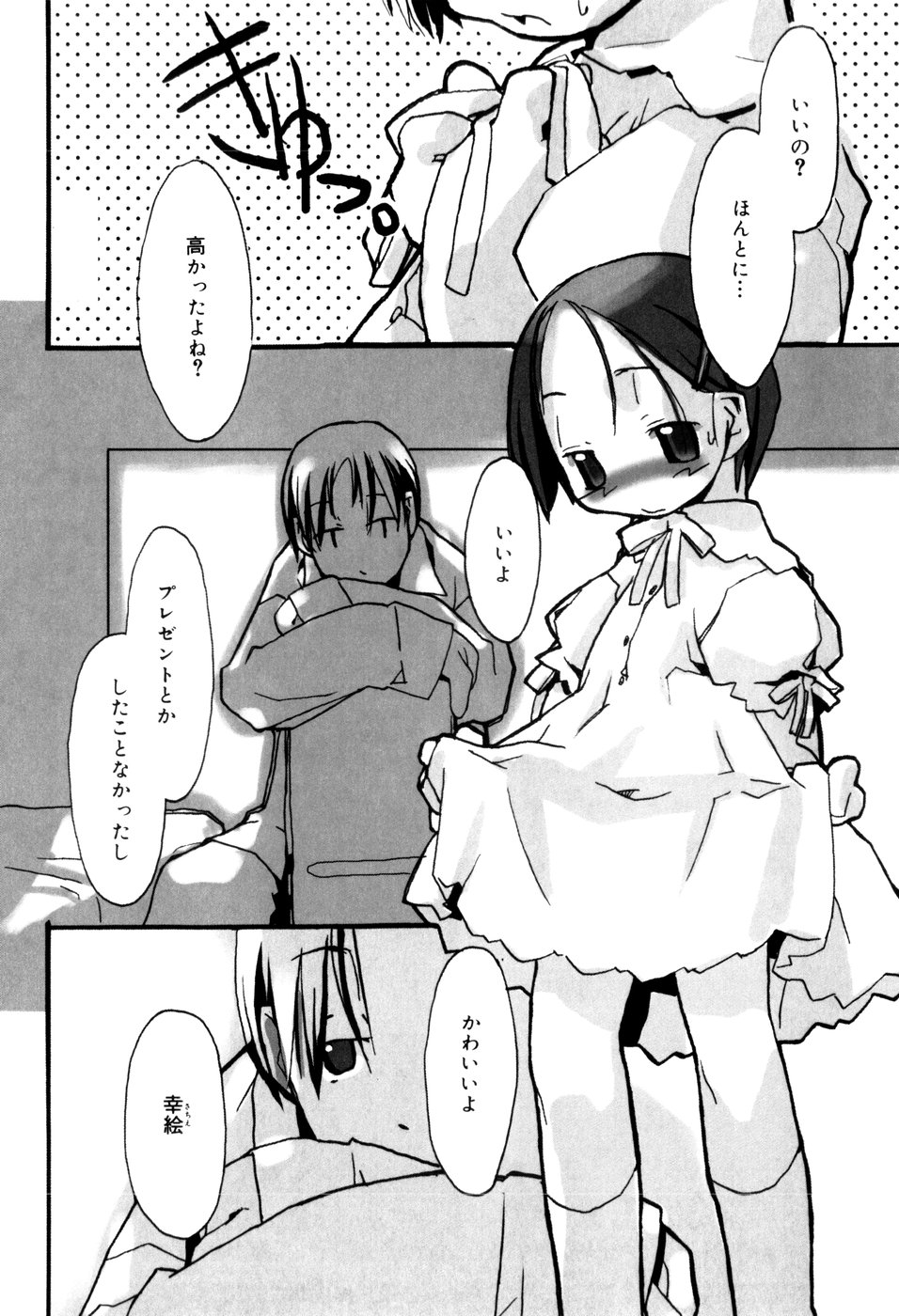 [馴染しん] となりのおんなのこ