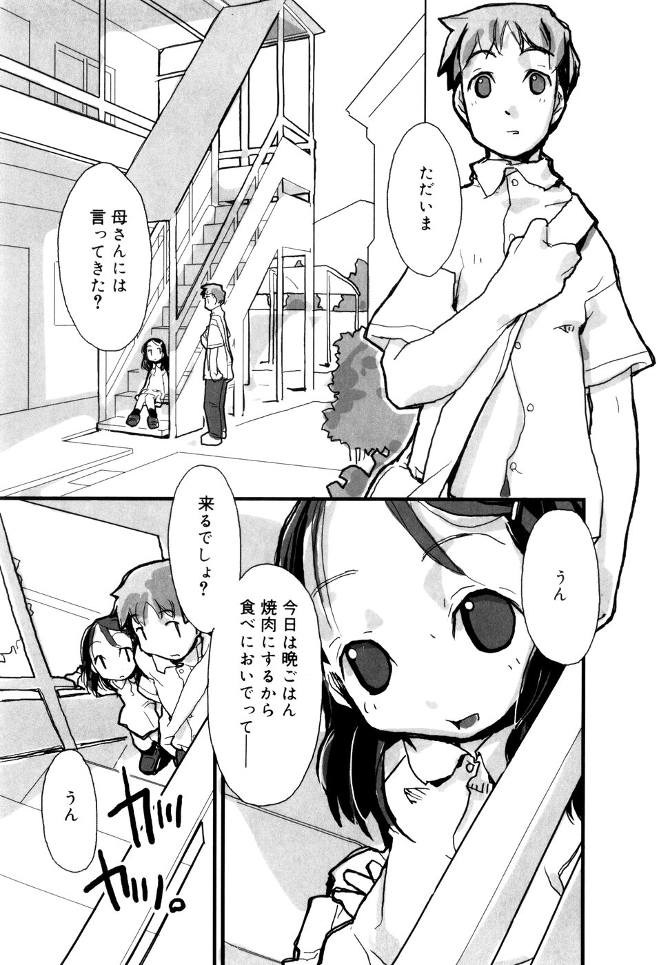 [馴染しん] となりのおんなのこ