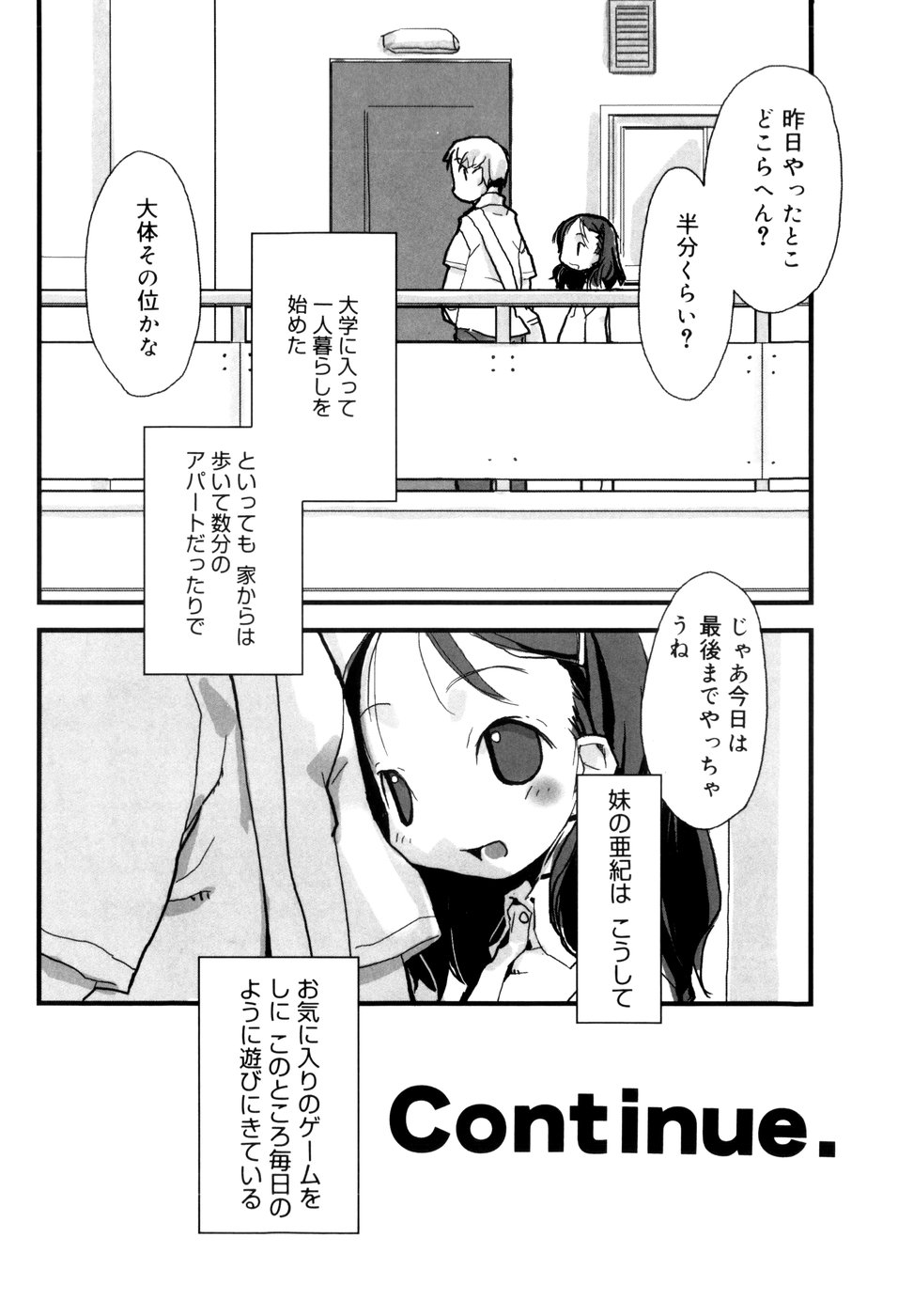 [馴染しん] となりのおんなのこ