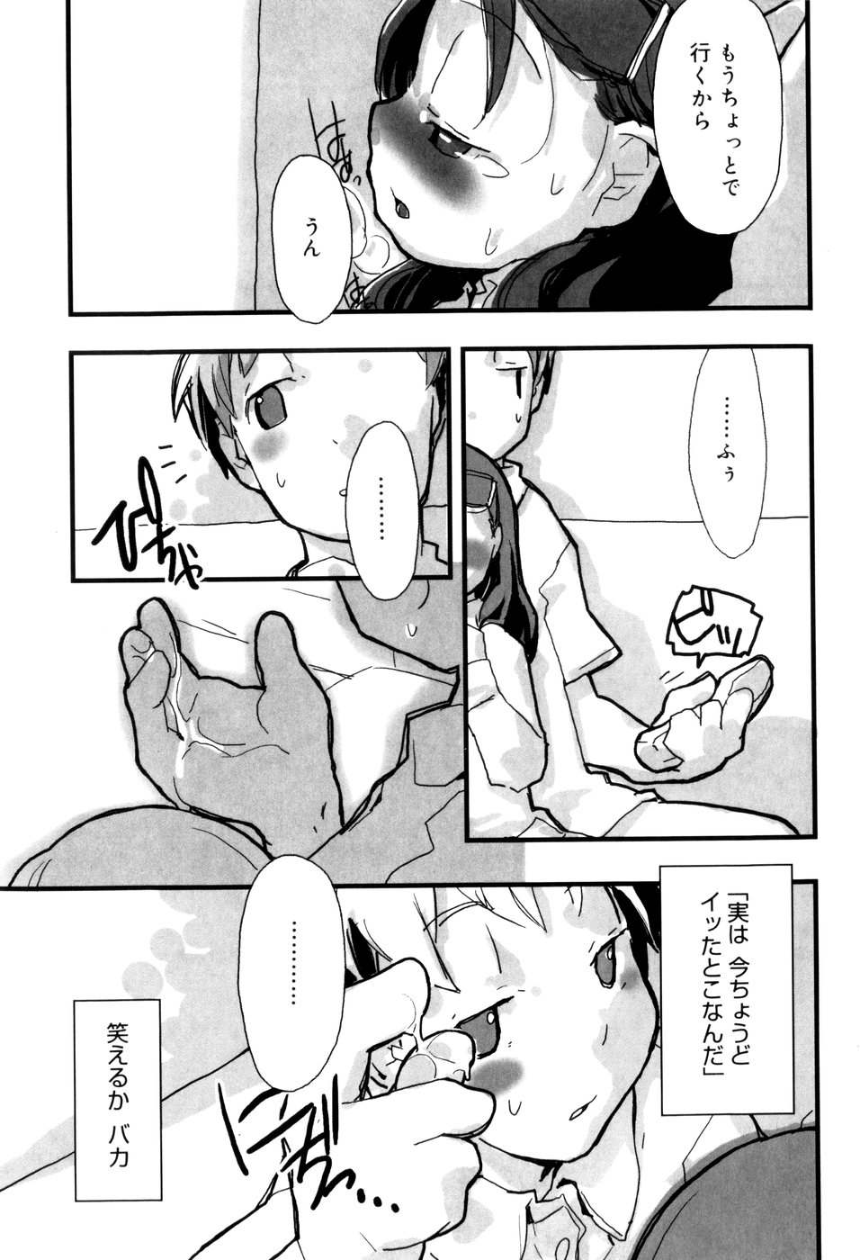 [馴染しん] となりのおんなのこ