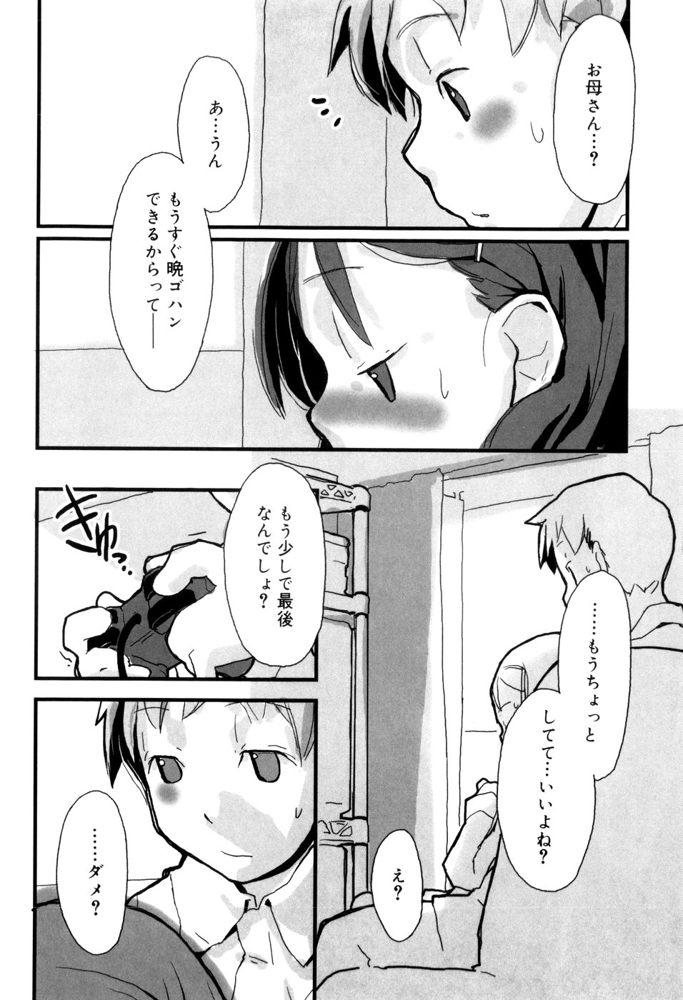 [馴染しん] となりのおんなのこ