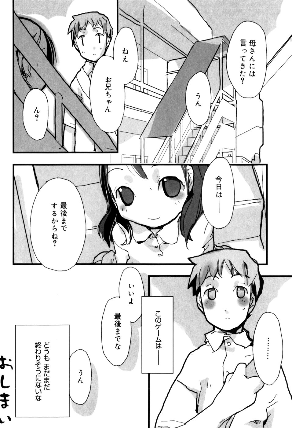 [馴染しん] となりのおんなのこ