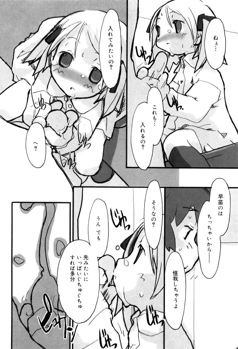 [馴染しん] となりのおんなのこ