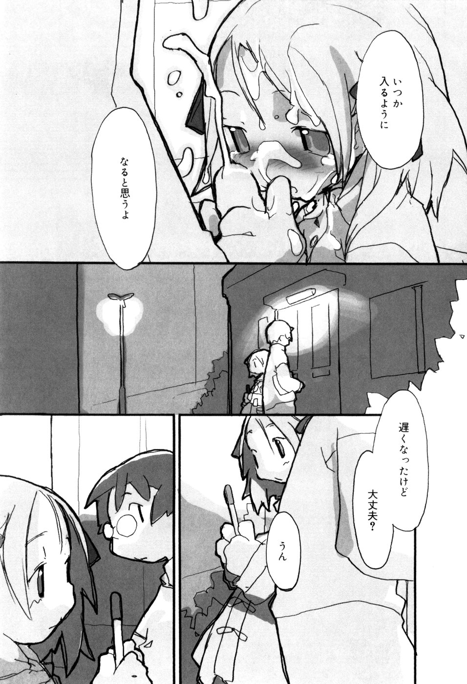 [馴染しん] となりのおんなのこ