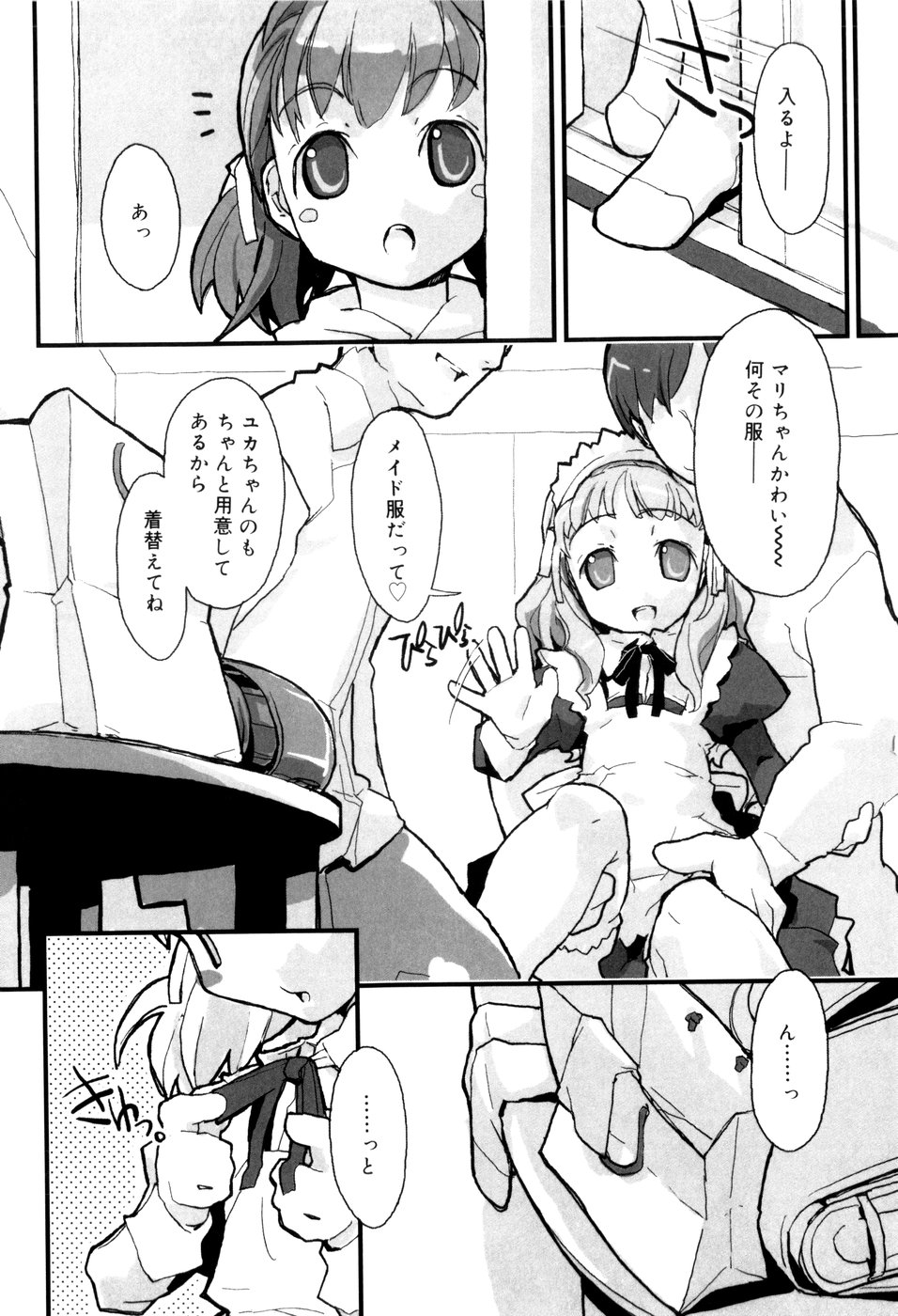 [馴染しん] となりのおんなのこ