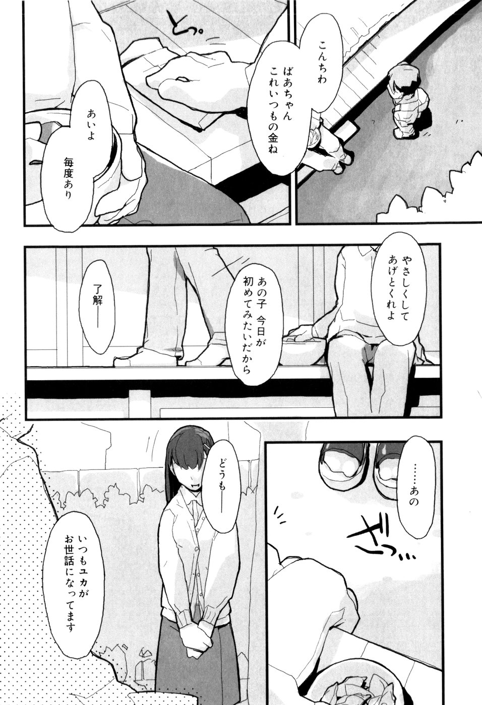 [馴染しん] となりのおんなのこ