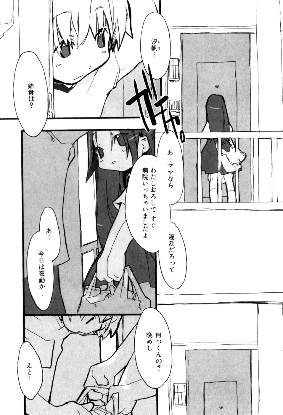 [馴染しん] となりのおんなのこ