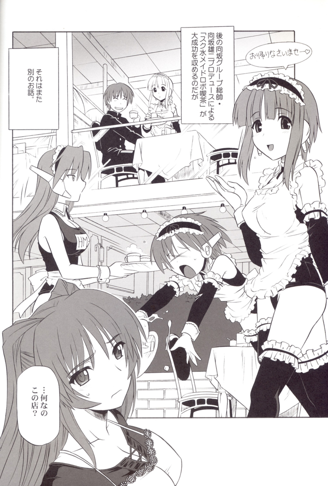 (C71) [Caza Mayor (つつみあかり)] ToyHeart 4 (トゥハート2)