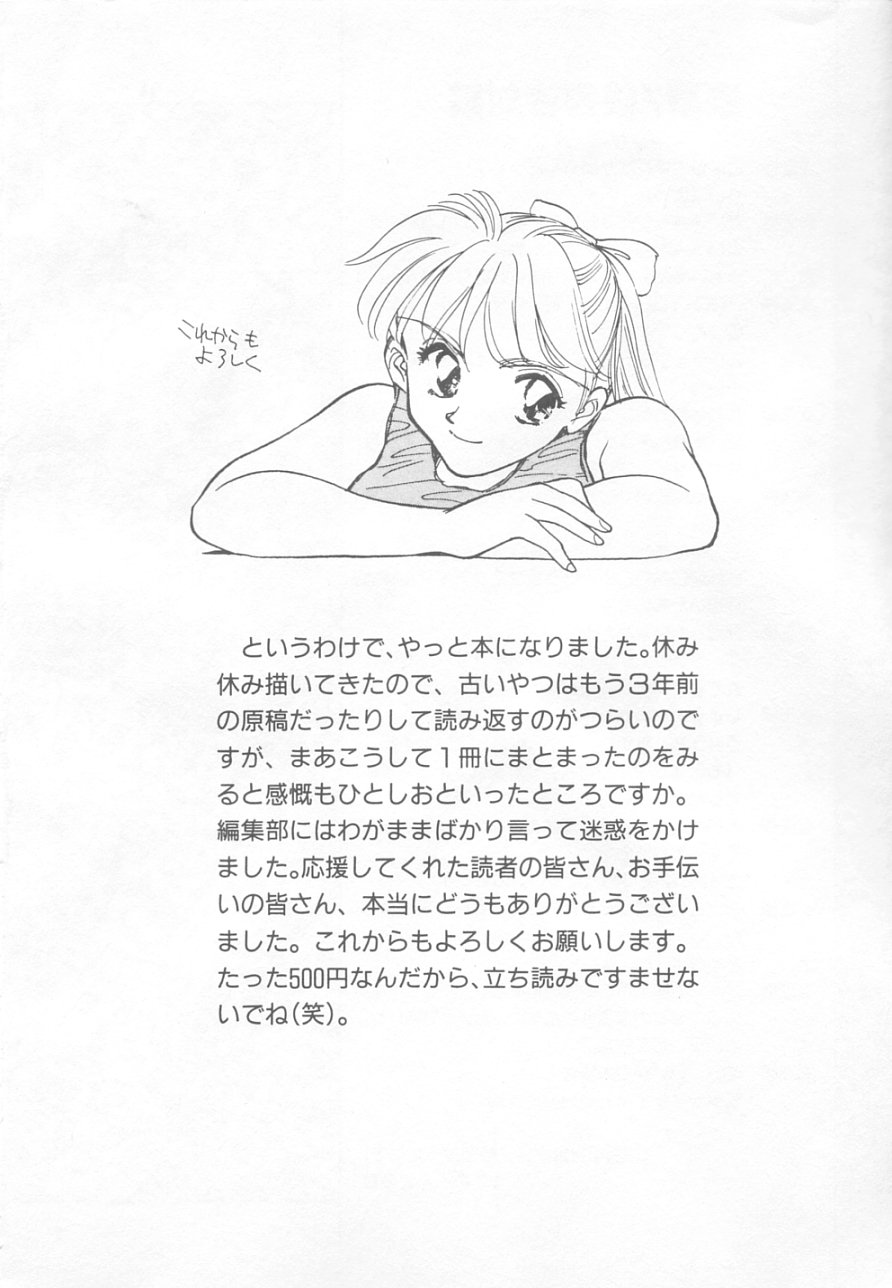 [末広雅里] SO YOUNG