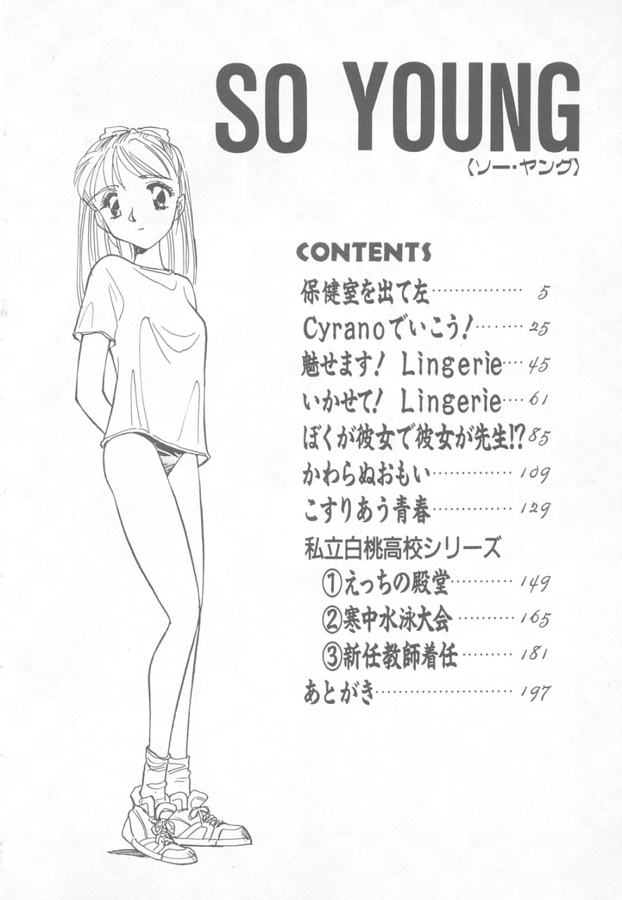 [末広雅里] SO YOUNG