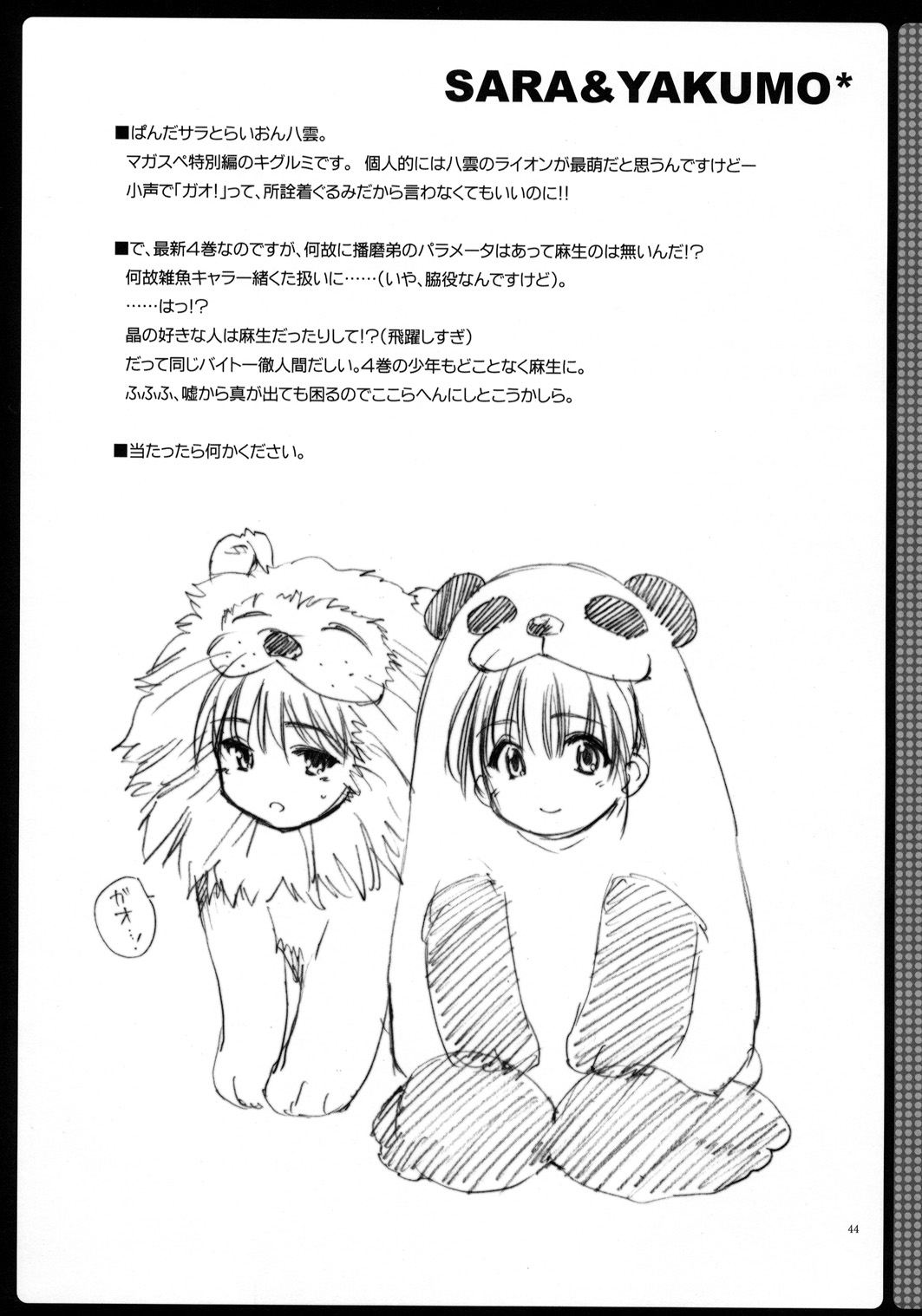 [AKABEi SOFT (有葉)] 前夜祭 (スクールランブル)