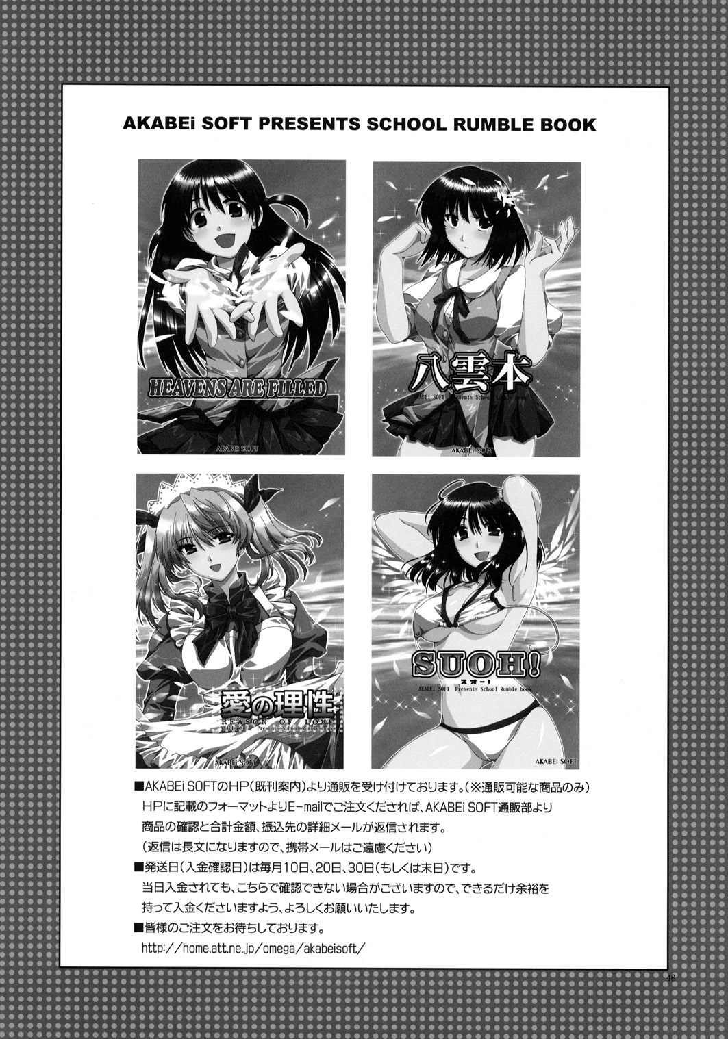 [AKABEi SOFT (有葉)] 前夜祭 (スクールランブル)