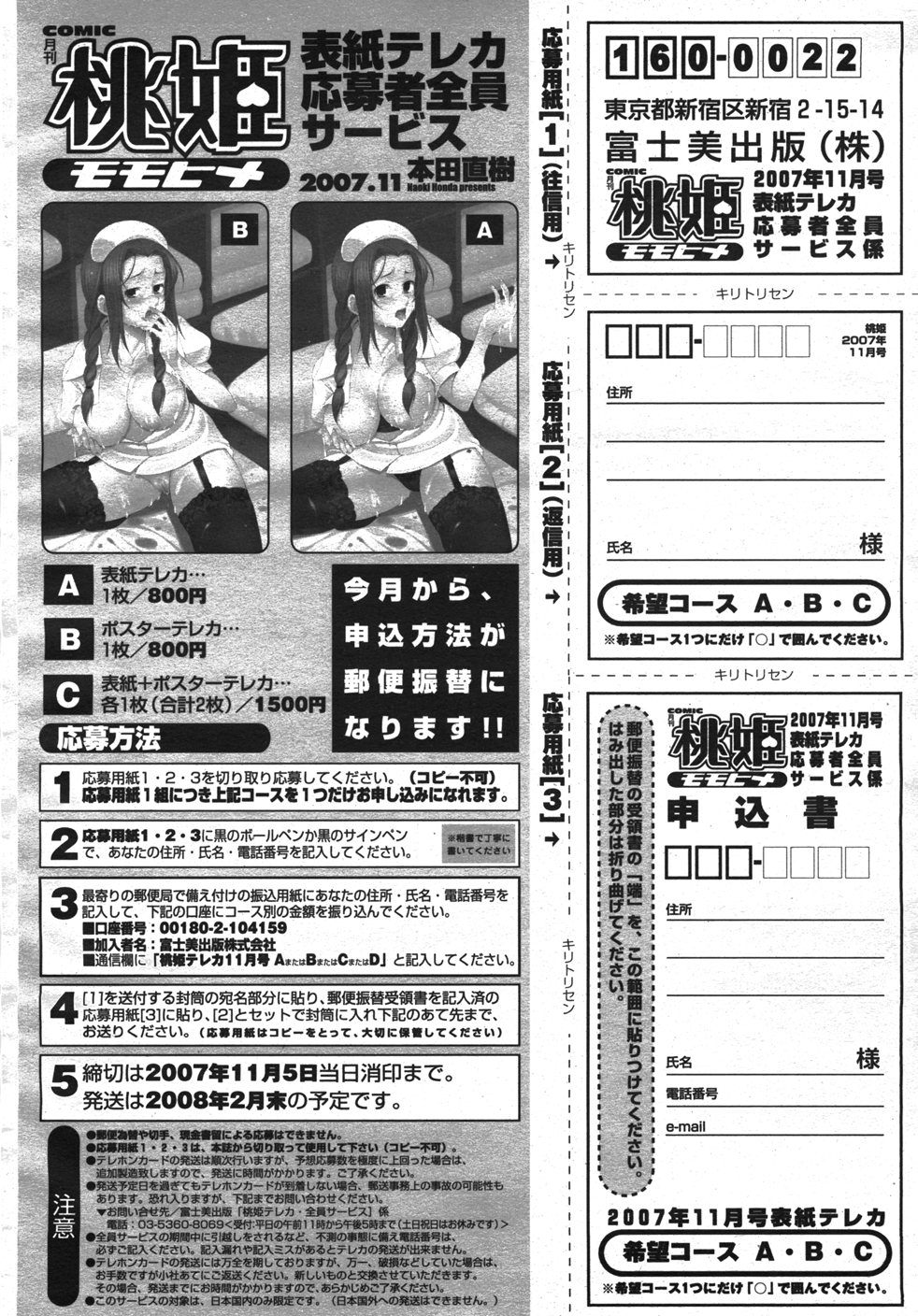 COMIC 桃姫 2007年11月号