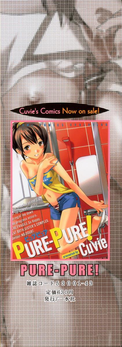 [Cuvie] 淫らな素質 [英訳]