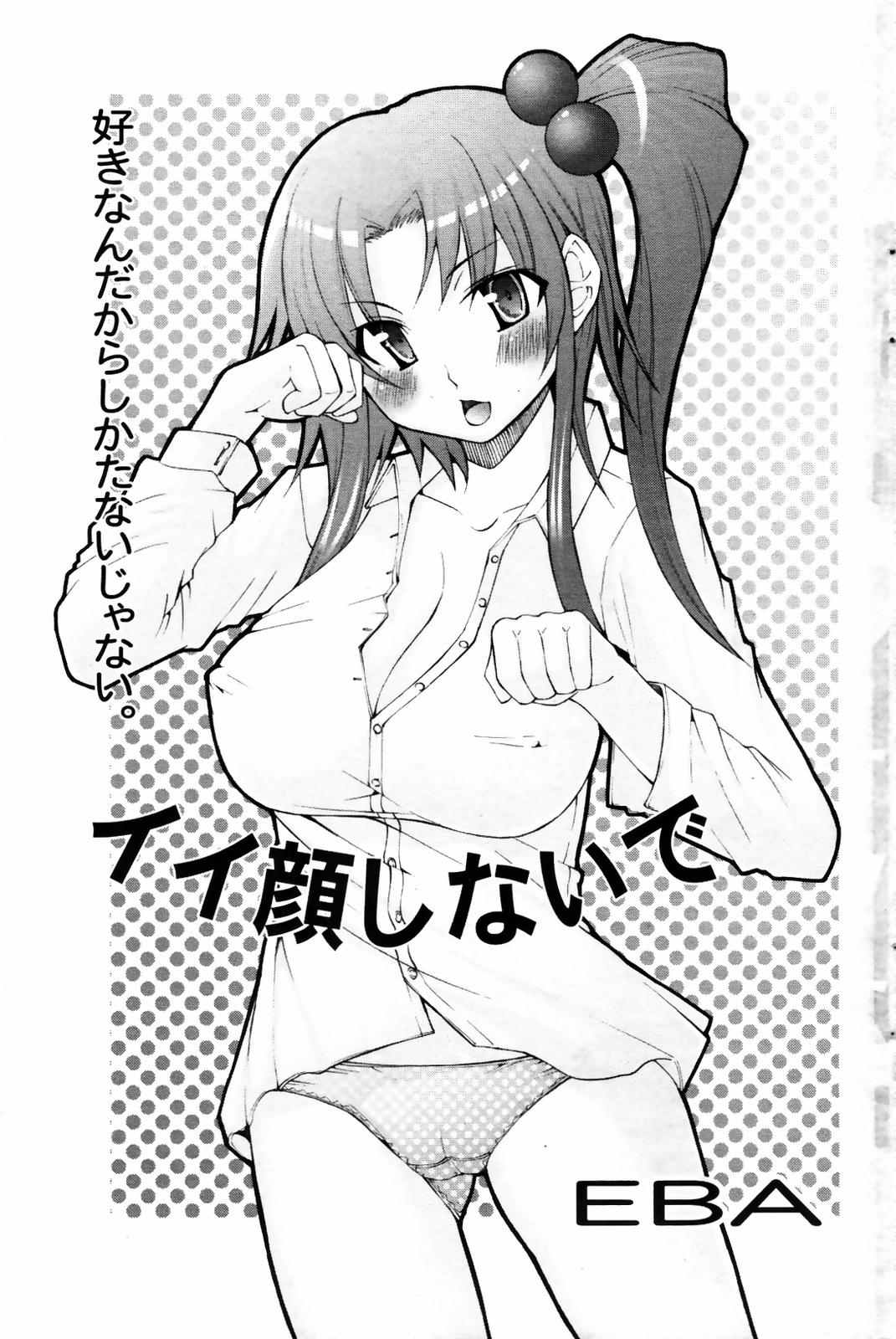 漫画ばんがいち 2007年10月号