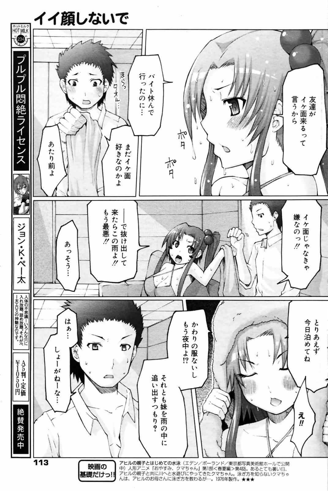 漫画ばんがいち 2007年10月号