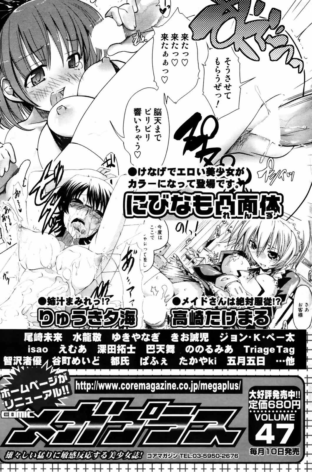 漫画ばんがいち 2007年10月号