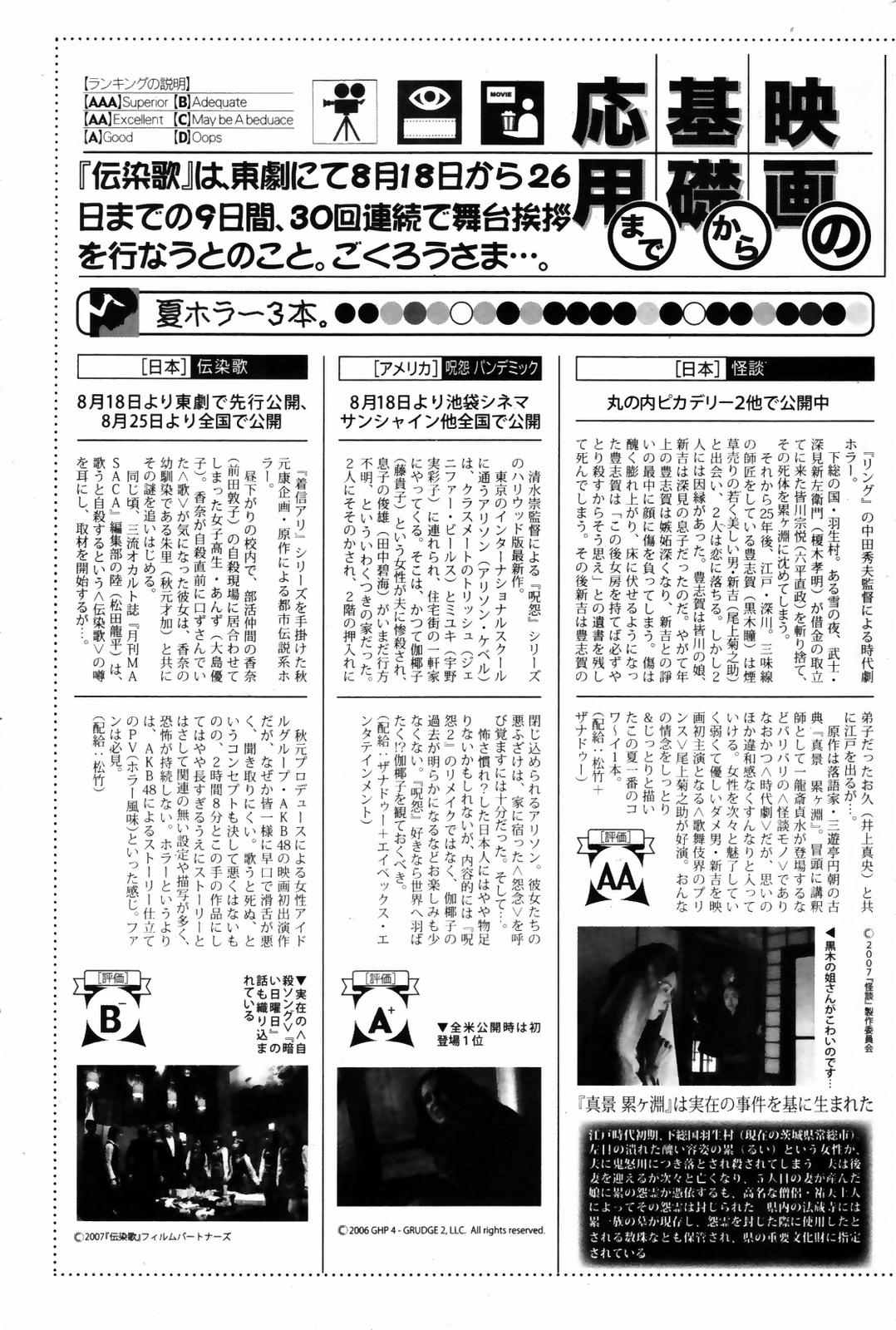 漫画ばんがいち 2007年10月号