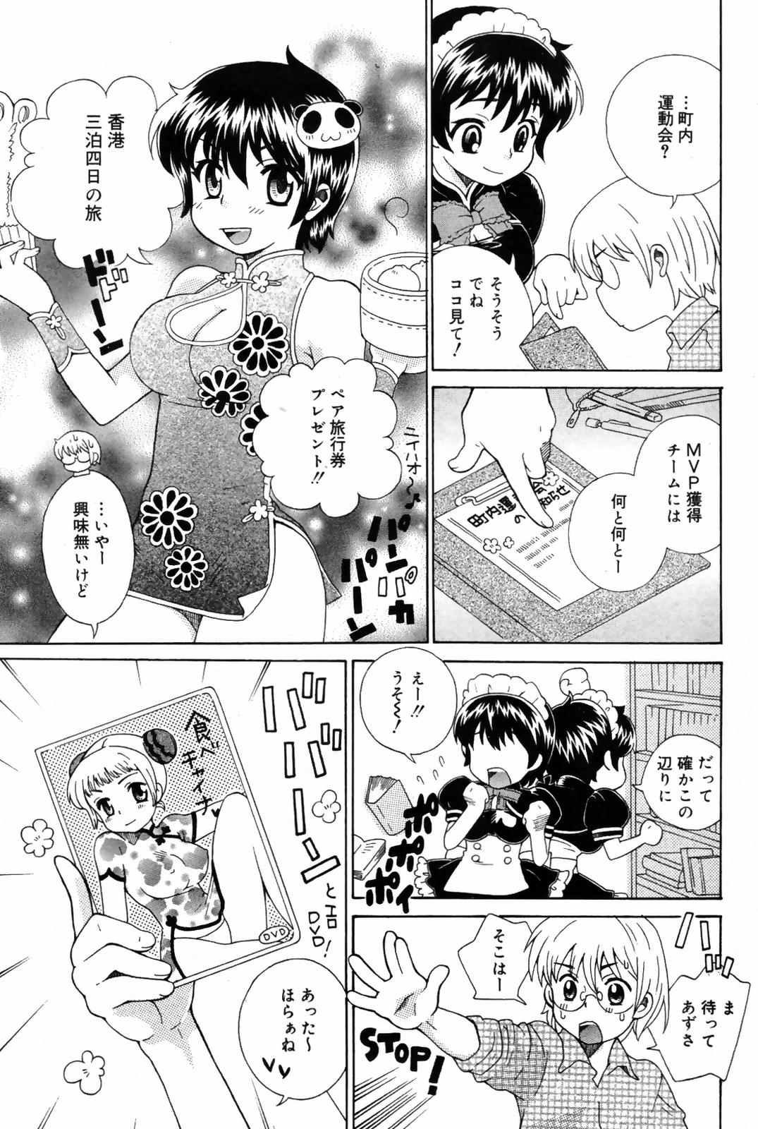 漫画ばんがいち 2007年10月号