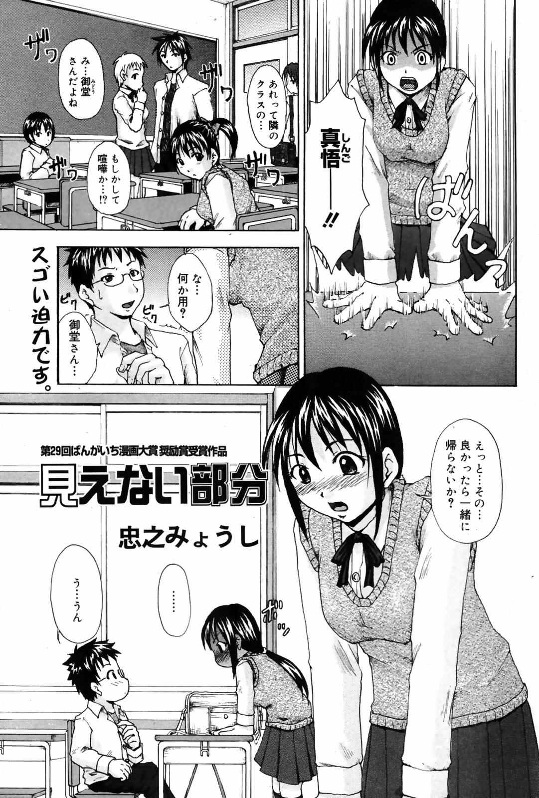 漫画ばんがいち 2007年10月号