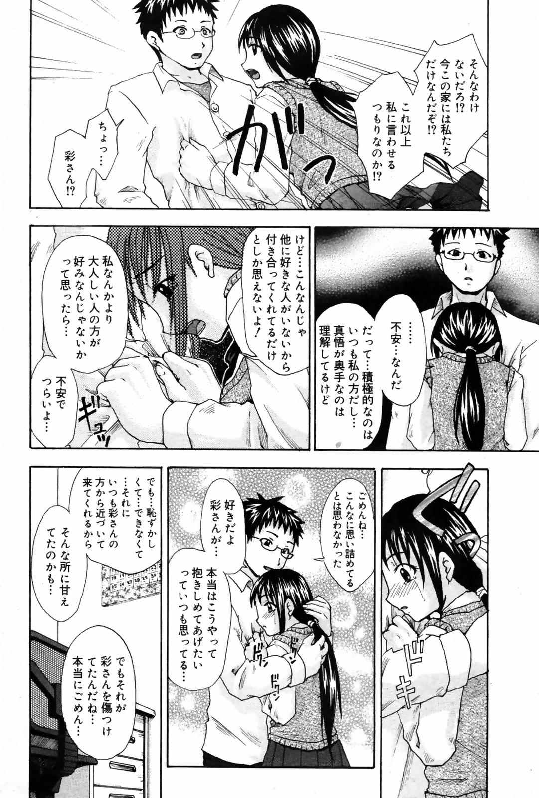 漫画ばんがいち 2007年10月号