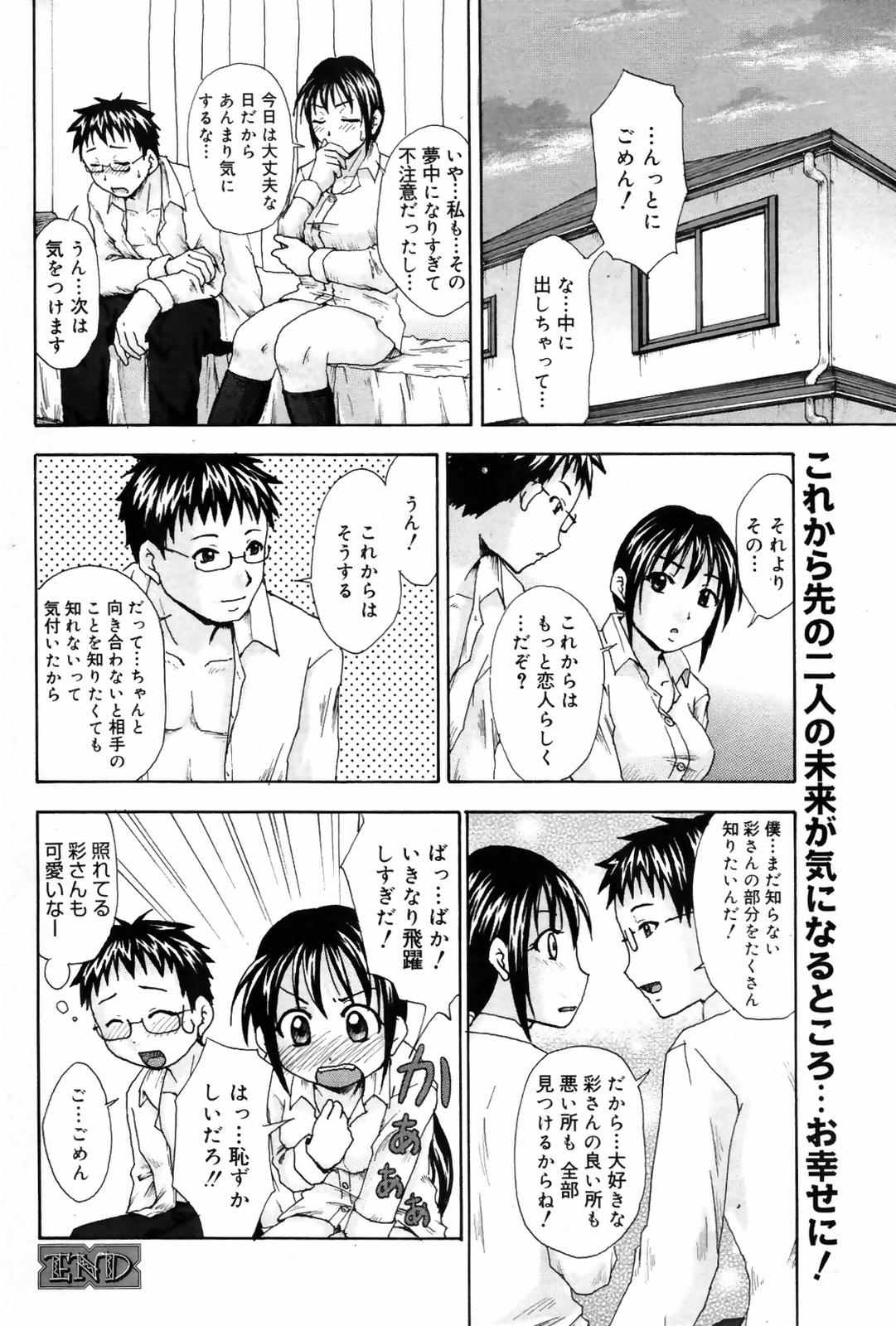 漫画ばんがいち 2007年10月号