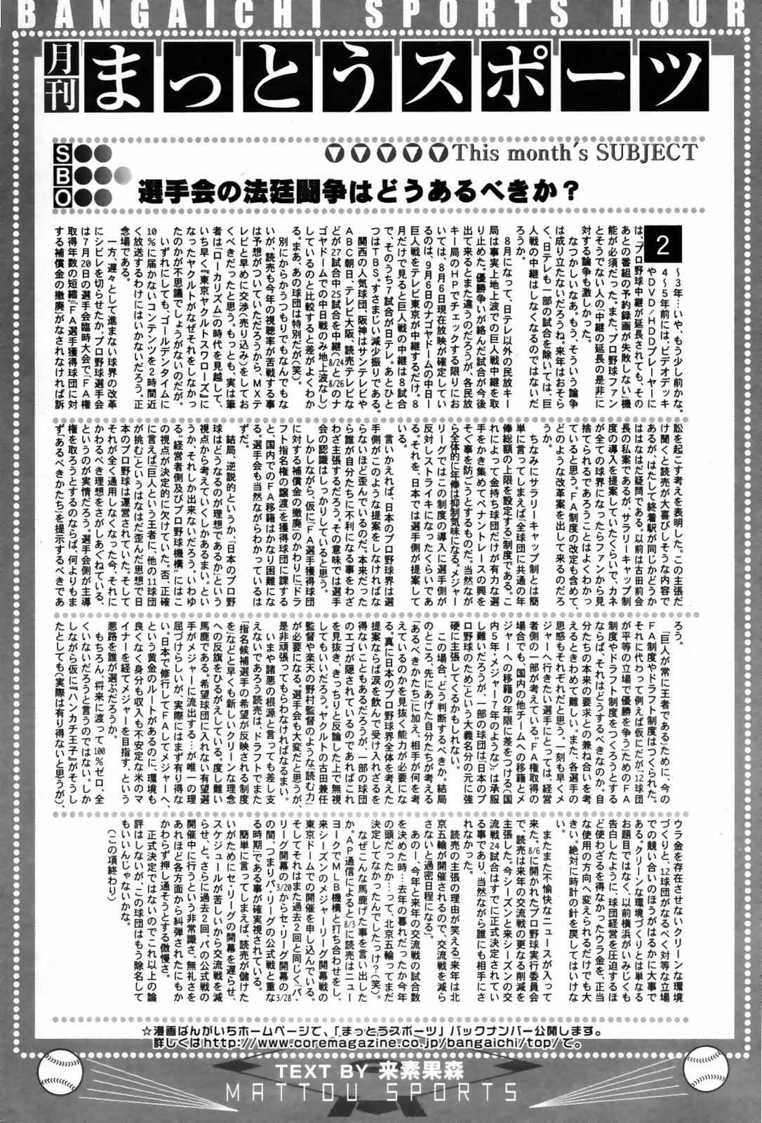 漫画ばんがいち 2007年10月号