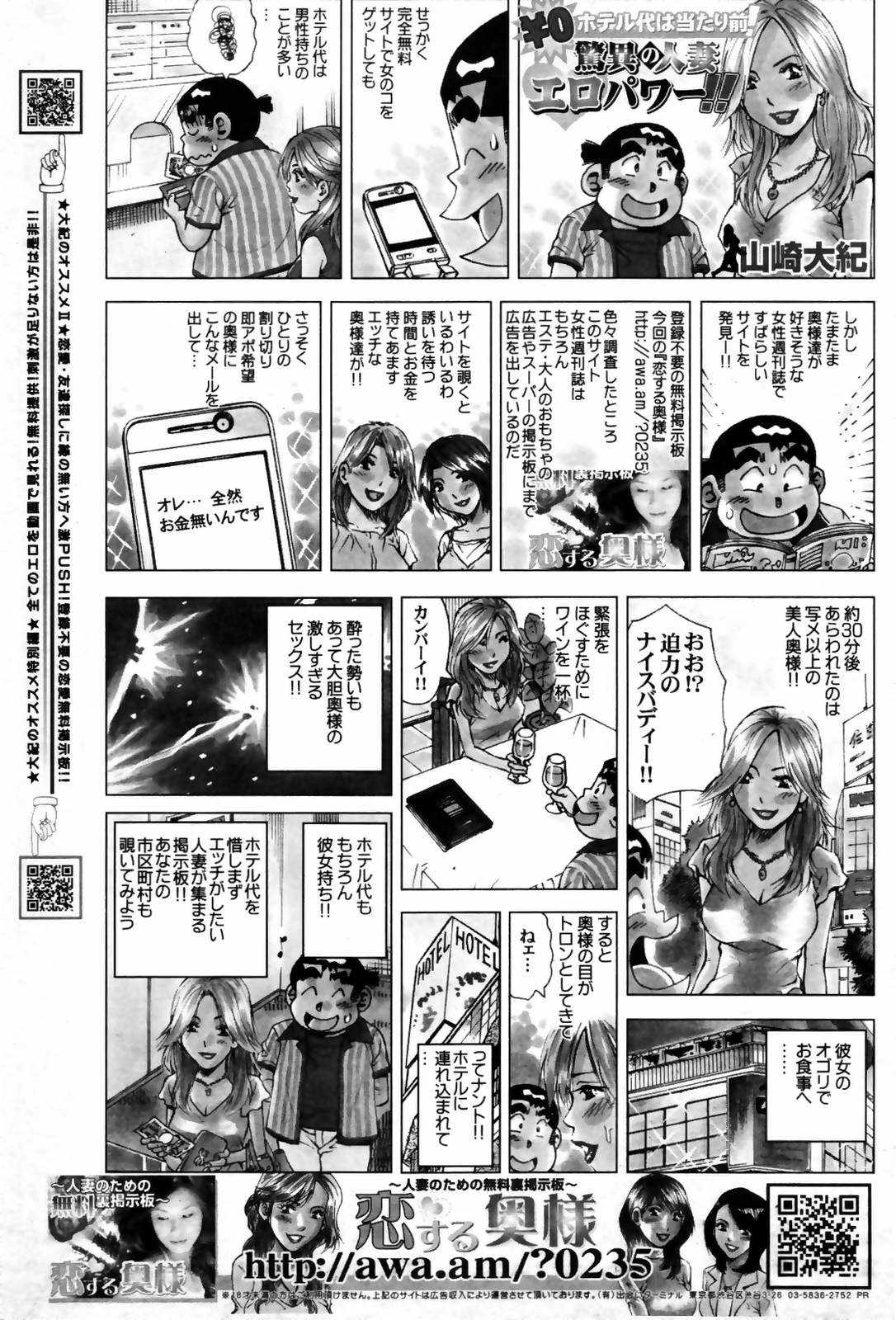 漫画ばんがいち 2007年10月号