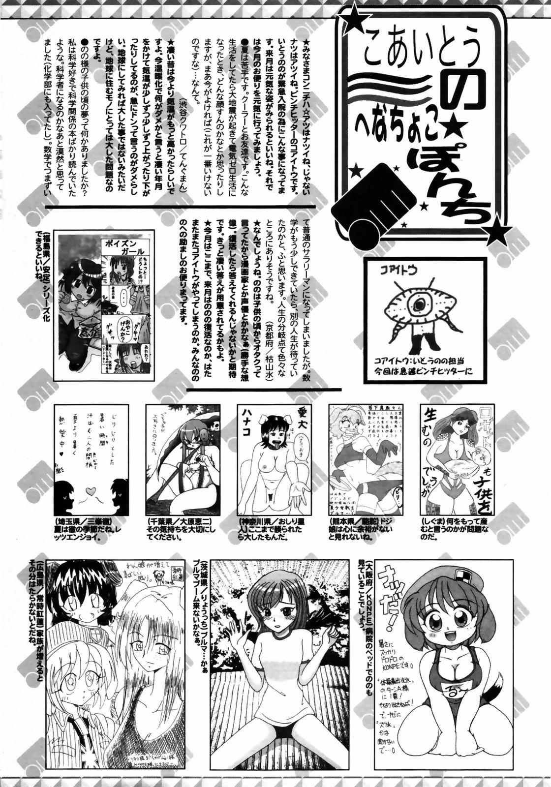 漫画ばんがいち 2007年10月号