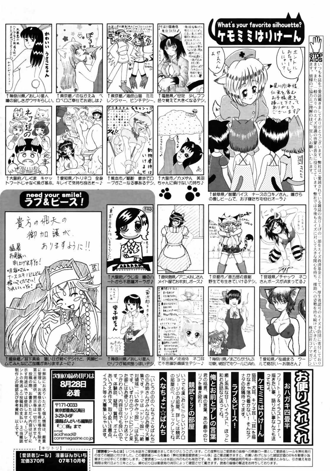 漫画ばんがいち 2007年10月号