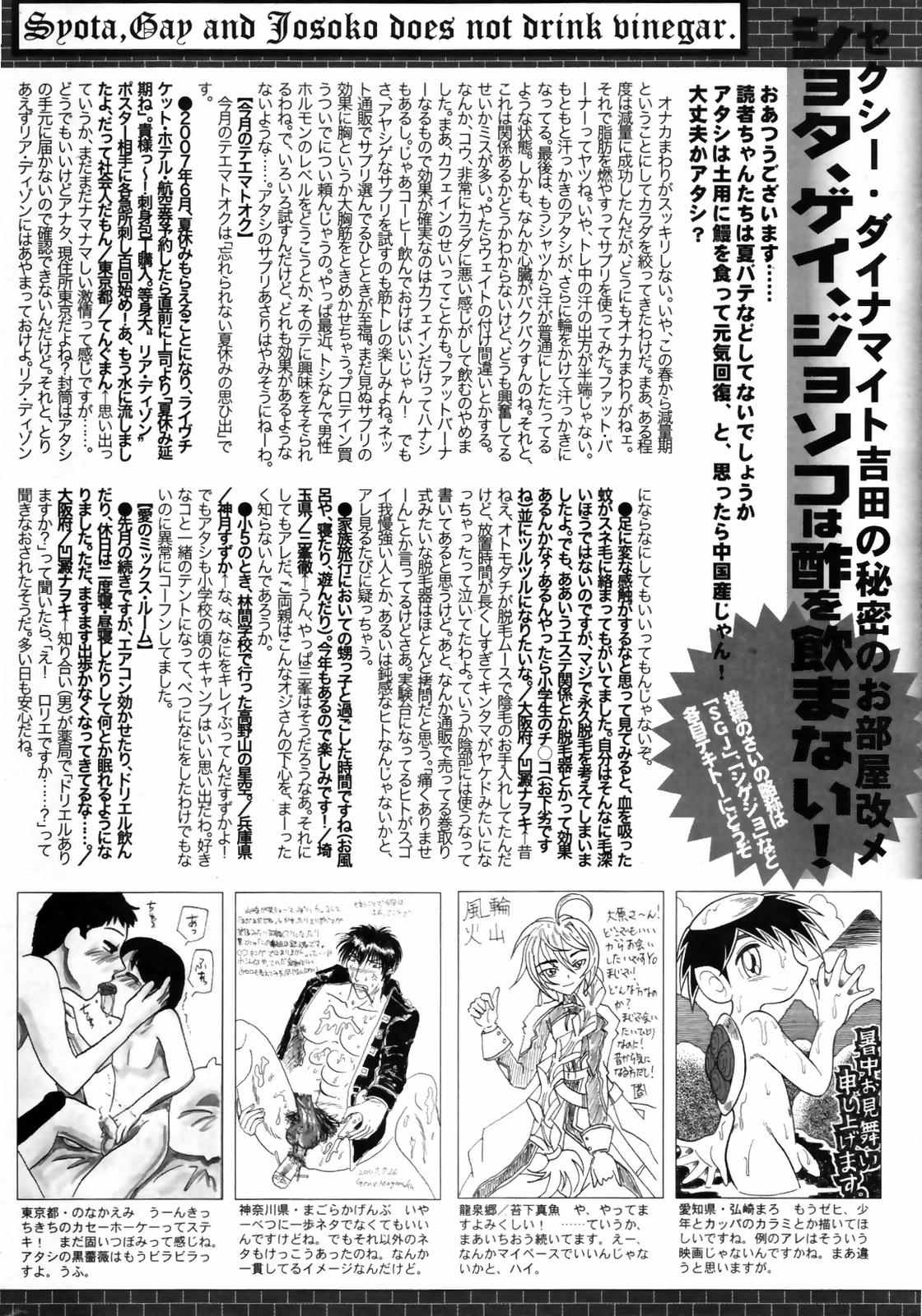 漫画ばんがいち 2007年10月号