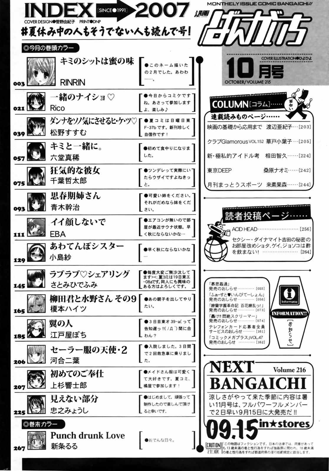 漫画ばんがいち 2007年10月号