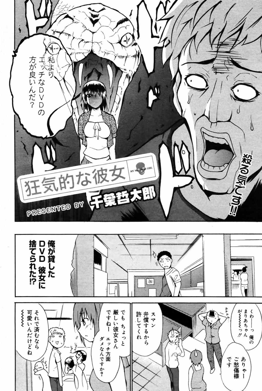 漫画ばんがいち 2007年10月号