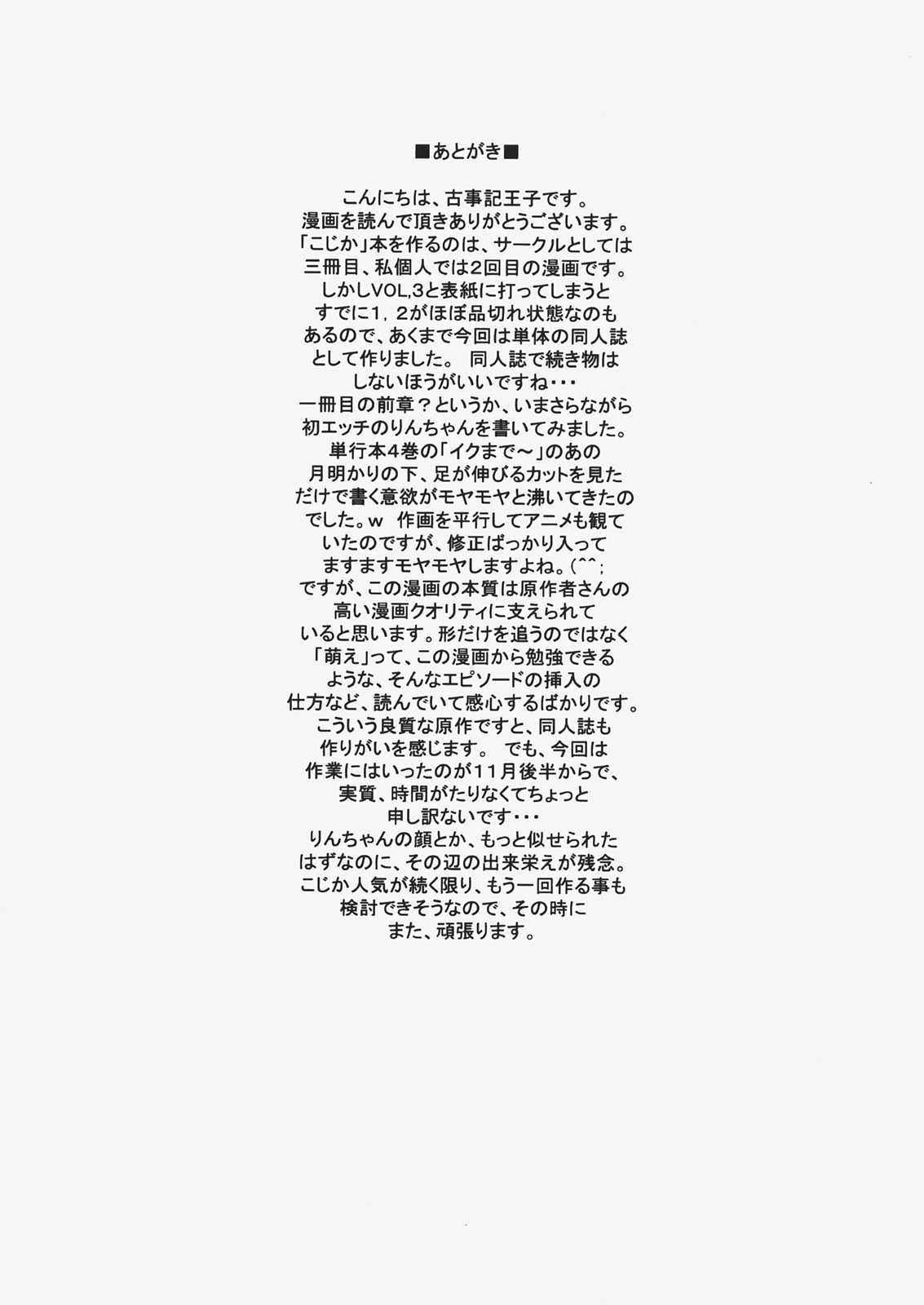 (C73) [カウンタック (古事記王子, 嶋尾和)] チェリー×チェリー (こどものじかん)