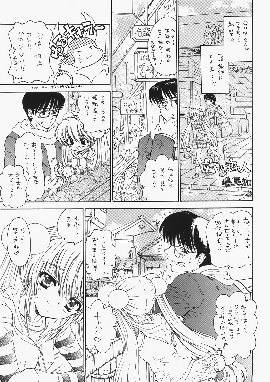 (C73) [カウンタック (古事記王子, 嶋尾和)] チェリー×チェリー (こどものじかん)