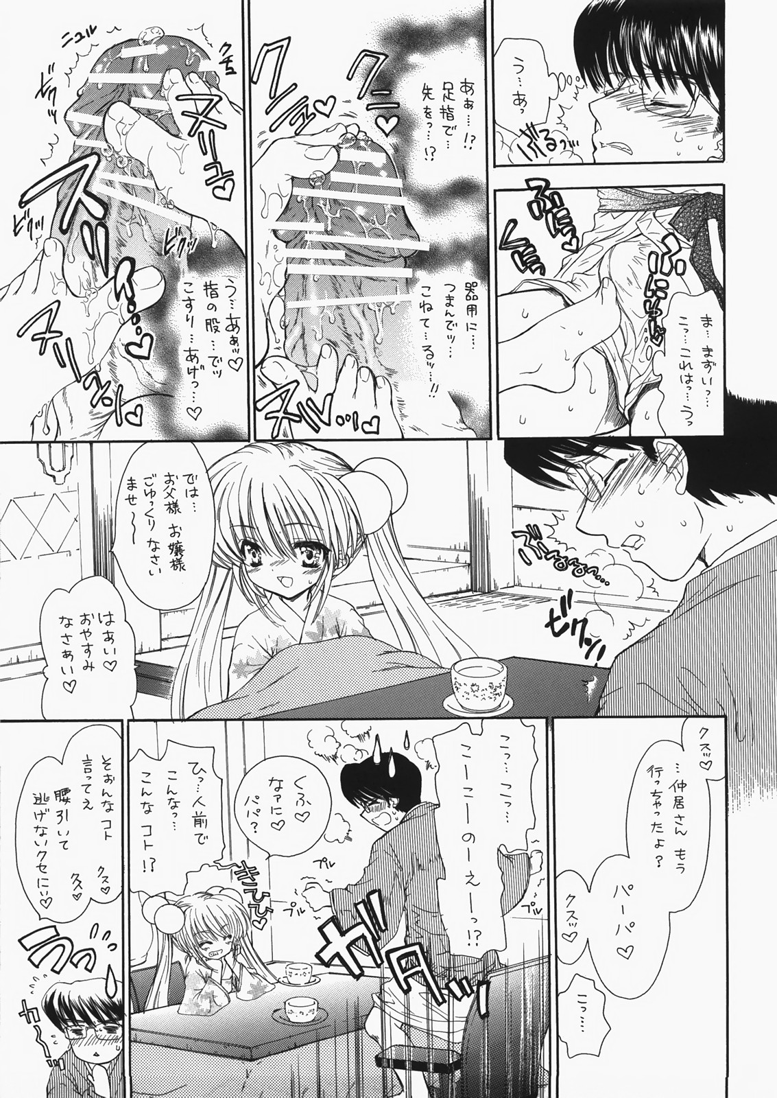 (C73) [カウンタック (古事記王子, 嶋尾和)] チェリー×チェリー (こどものじかん)
