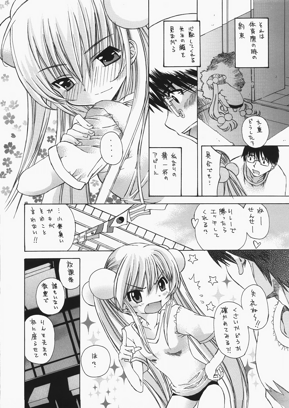 (C73) [カウンタック (古事記王子, 嶋尾和)] チェリー×チェリー (こどものじかん)