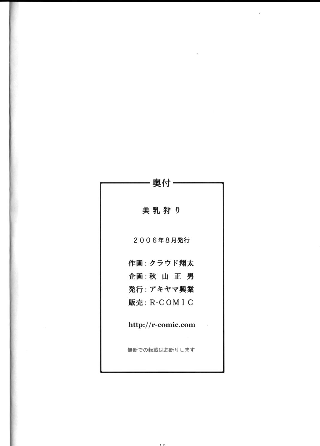 [アキヤマ興業 (クラウド翔太)] 美乳狩り (ウィッチブレイド)