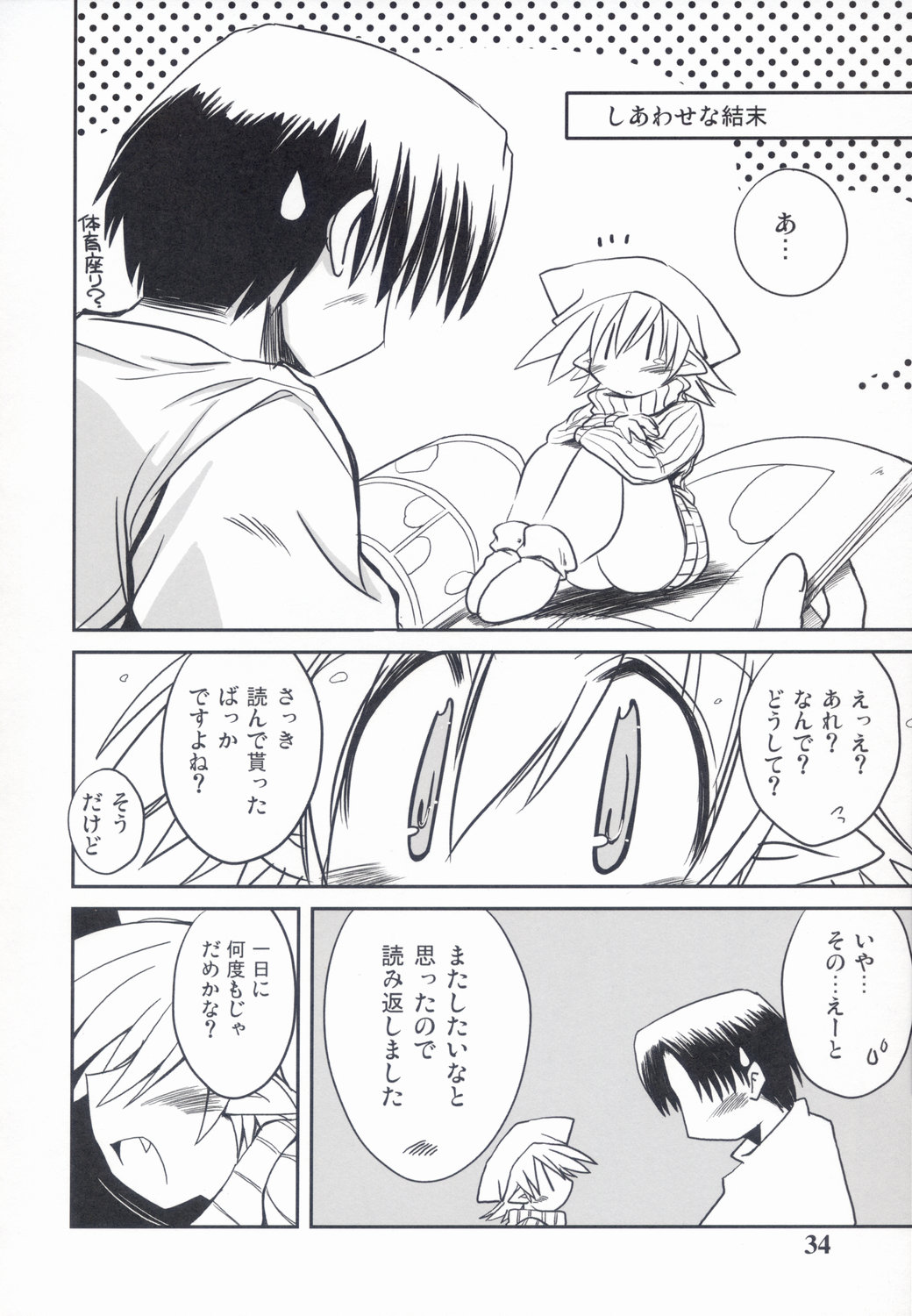 (C71) [NOI-GREN (榊)] Intermission -同人誌の妖精さん-