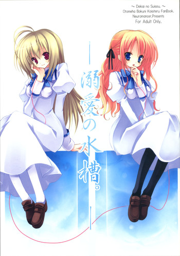 (C73) [Neuromancer. (観音王子)] 溺愛の水槽 (処女はお姉さまに恋してる)