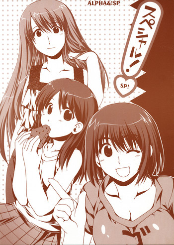 [有葉と愉快な仲間たち] スペシャル！ (よつばと！)