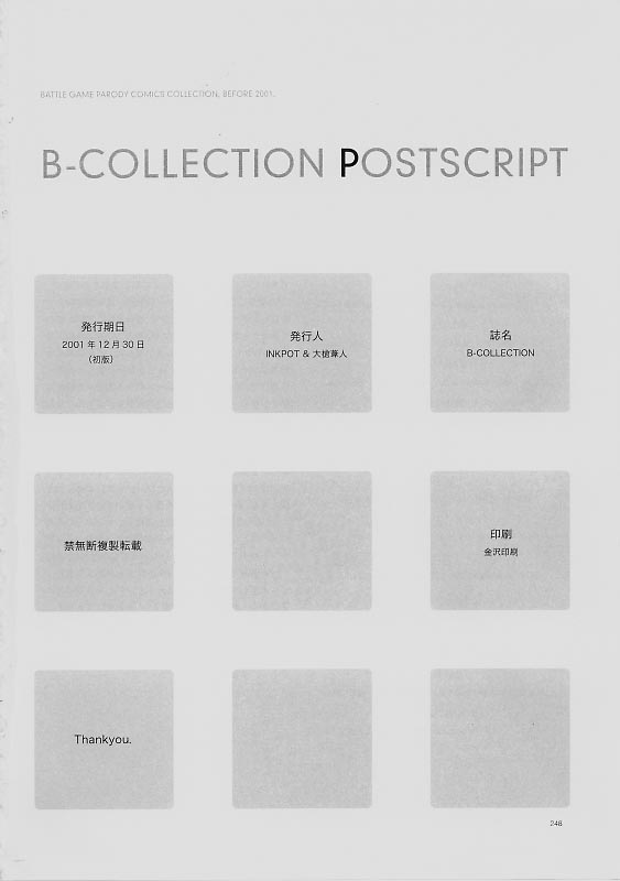 (C61) [INKPOT (大槍葦人)] B-COLLECTION (よろず)