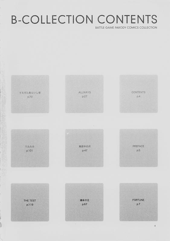 (C61) [INKPOT (大槍葦人)] B-COLLECTION (よろず)