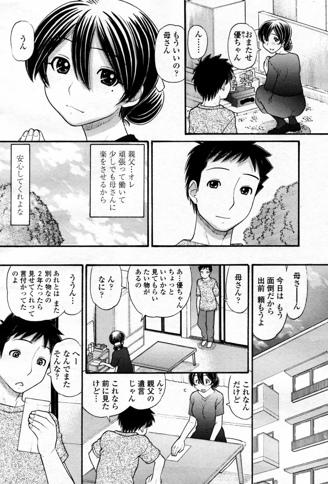 COMIC 桃姫 2007年09月号