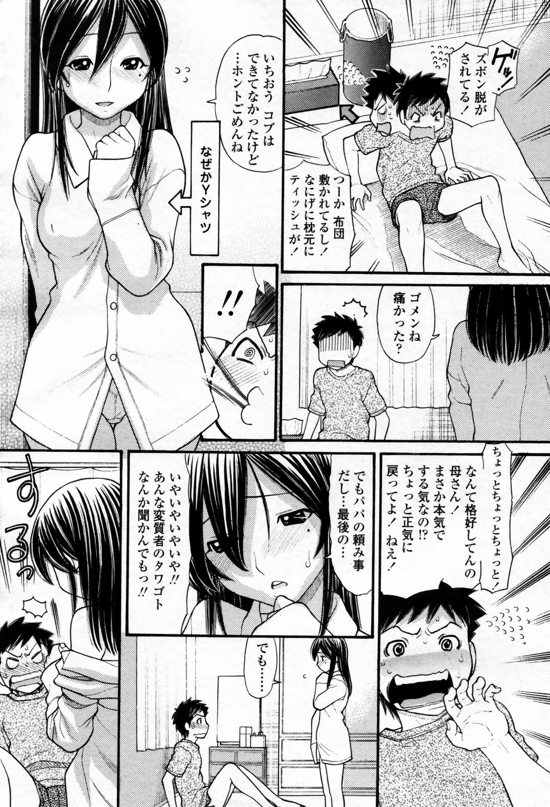 COMIC 桃姫 2007年09月号