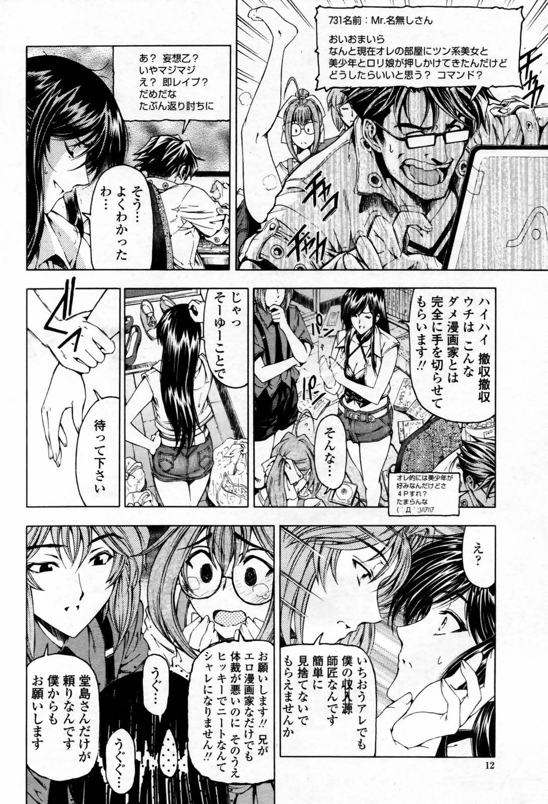 COMIC 桃姫 2007年09月号