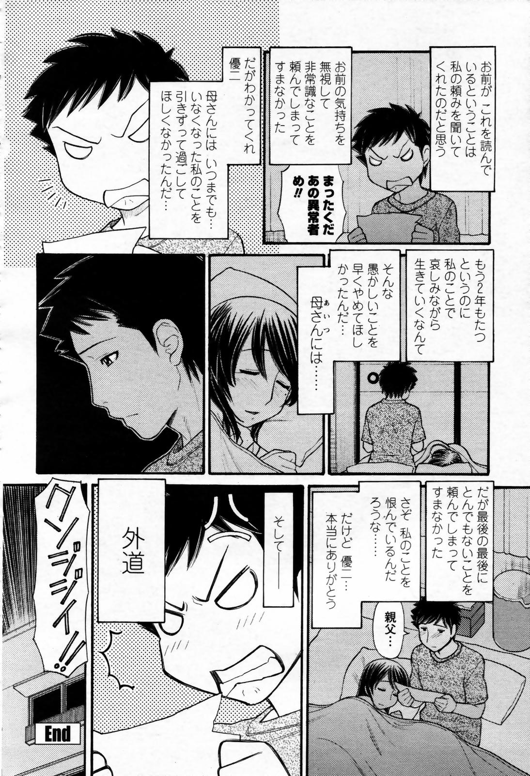 COMIC 桃姫 2007年09月号