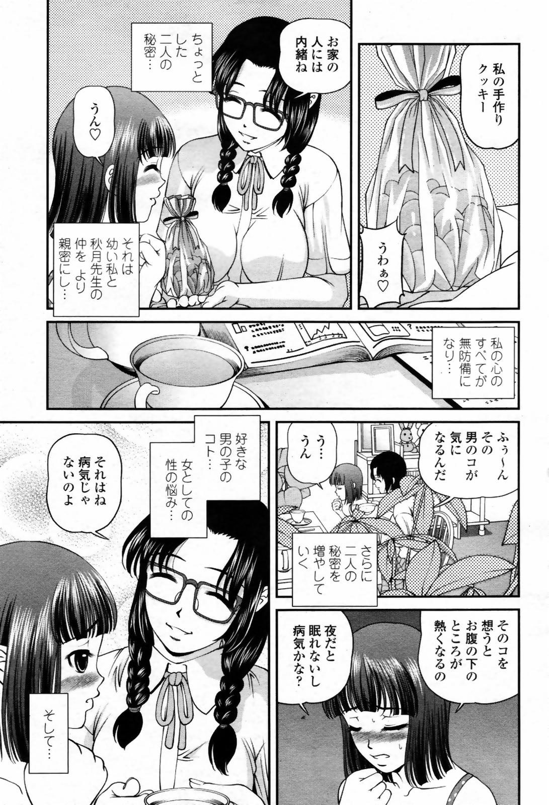 COMIC 桃姫 2007年09月号