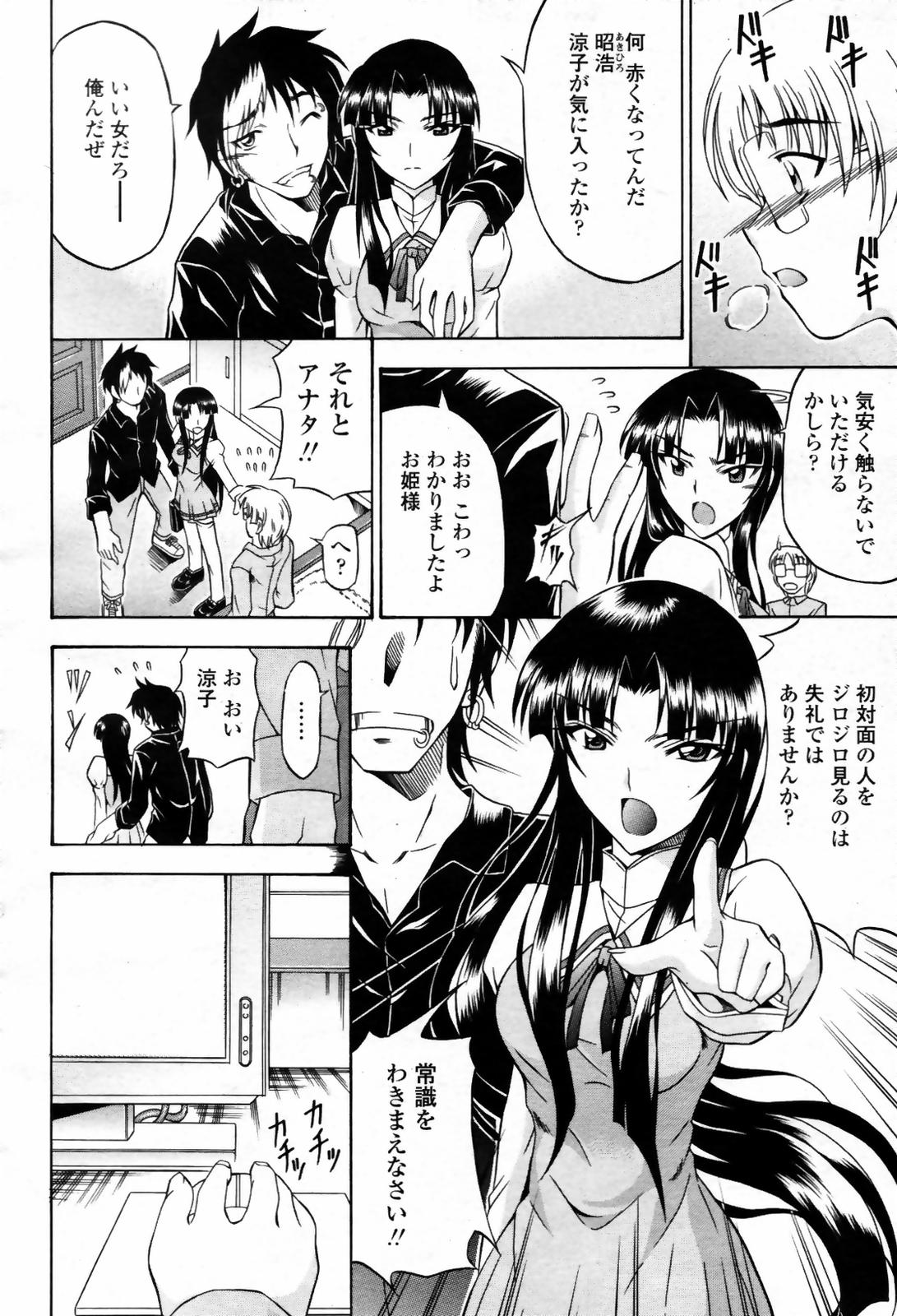 COMIC 桃姫 2007年09月号