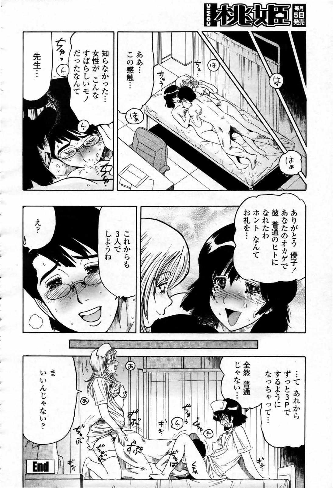 COMIC 桃姫 2007年09月号